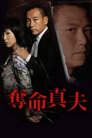 Dấu Vết Của Sự Lừa Dối (2005)