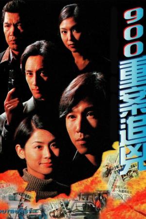 Tòa Án Lương Tâm 1996 (1996)