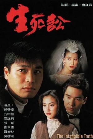 Sự Thật Vô Hình (1994)