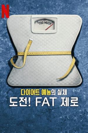 Cuộc Đua Giảm Cân: Sự Thật Về The Biggest Loser (2025)