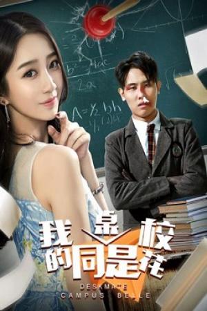 Deskmate của tôi là Khuôn viên Belle (2018)