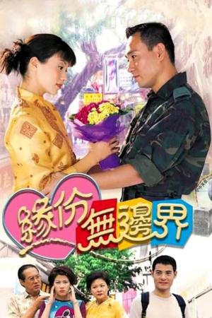 Tình Không Biên Giới (2000)