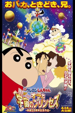 Shin - Cậu Bé Bút Chì 20: Cơn Bão Hung Hăng Gọi Mời! Shin và Công Chúa Vũ Trụ (2012)