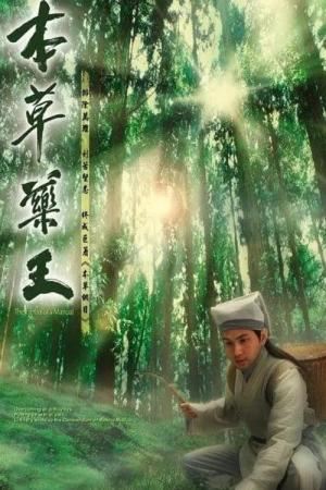 Vua Thảo Dược (2005)