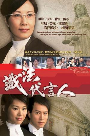 Người Phát Ngôn Giỏi Luật (2005)