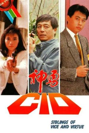 Thầm Thám CID (1986)
