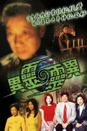 Khám Phá Cõi Âm (2001)