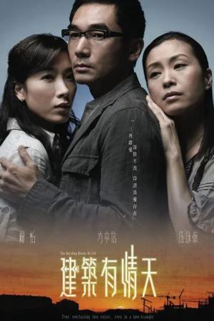 Giữa Ngã Ba Đường (2007)