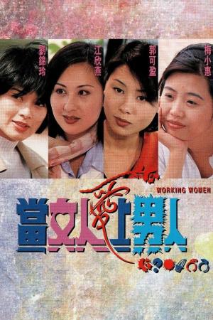 Khi Người Đàn Bà Biết Yêu (1997)