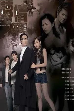 Sự Cám Dỗ Nguy Hiểm (2010)