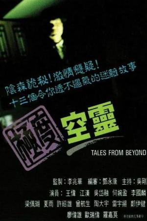 Truyện Từ Thế Giới Bên Kia (1992)