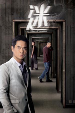 Lạc Lối (2017)
