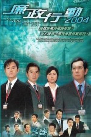 Đội Hành Động Liêm Chính 2004 (2004)