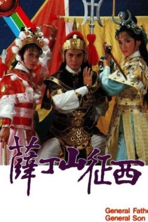 Tiết Đinh San (1986)