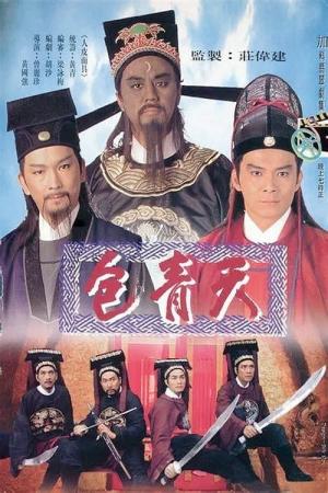 Bao Thanh Thiên 1995 (1995)
