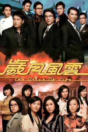 Vòng Xoay Cuộc Đời (2007)