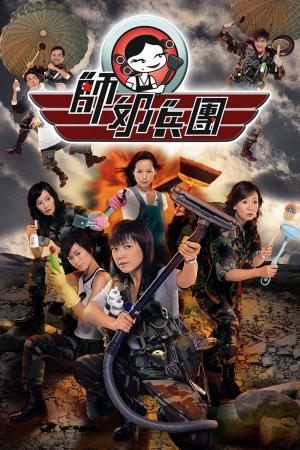 Đoàn Binh Nội Trợ (2007)