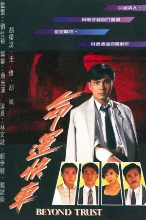 Chuyến Xe Định Mệnh (1991)