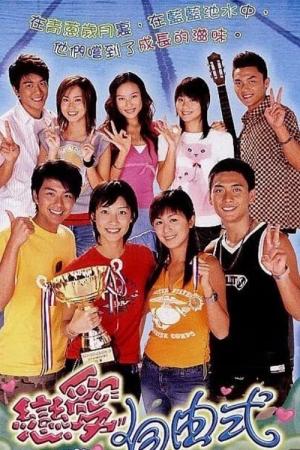 Khát Vọng Tuổi Trẻ (2003)