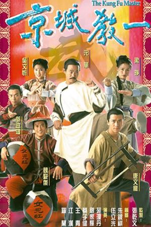 Thần Quyền Vô Địch (2000)