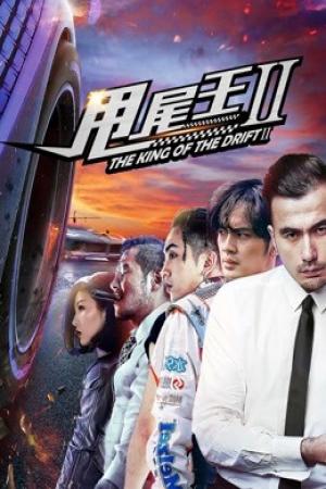 Vua của sự trôi dạt (2018)