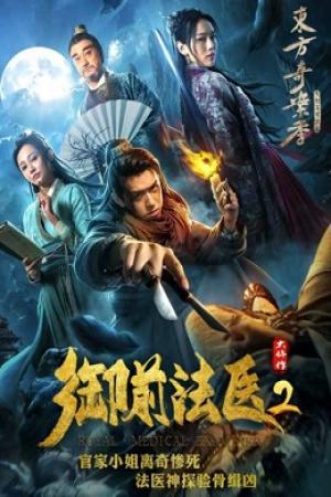 Giám khảo y tế hoàng gia (2018)