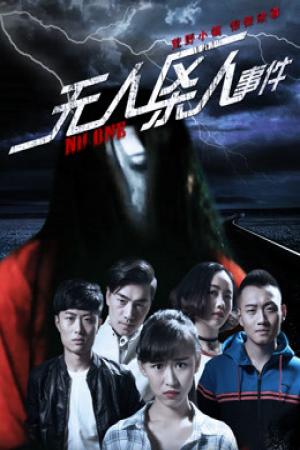 Vụ án mạng nơi không người (2016)