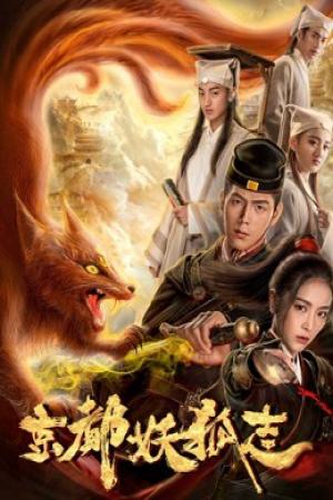 Quái vật Fox ở thủ đô (2018)