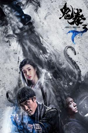 Quỷ Quyền 3 (2018)