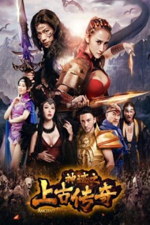 Thần tích chi thượng cổ truyền kỳ (2017)