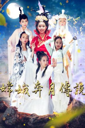 Truyền thuyết về Chang''e (2018)