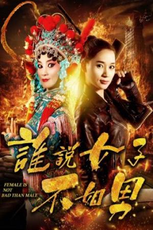 Ai bảo phụ nữ không bằng đàn ông (2018)