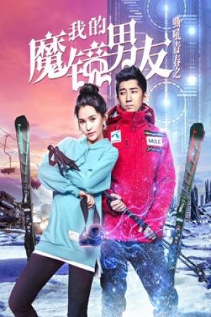 Bạn trai gương thần của tôi (2017)