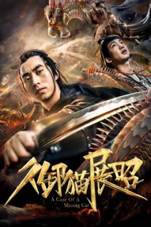 Bảo vệ hoàng gia Zhan Zhao (2018)