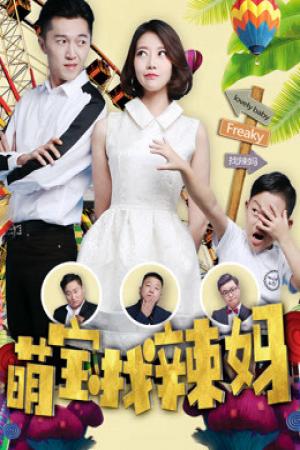 Bé yêu tìm mẹ (2017)