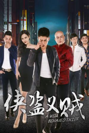 Đạo hiệp tặc nghĩa (2018)