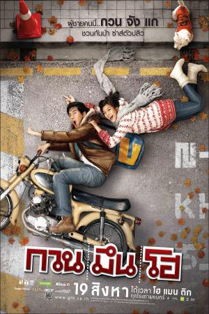 Xin Chào Người Lạ (2010)