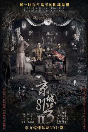 Nhà Số 81 Kinh Thành 2 (2017)