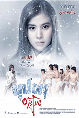 Bắt Ma Nhật Kiểu Thái (2016)