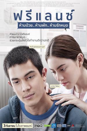 Bắt Cóc Trái Tim (2016)