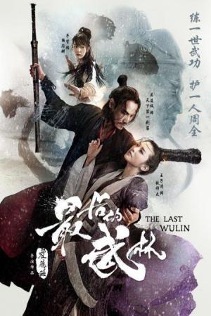 Nhất Đại Lãng Khách (2017)