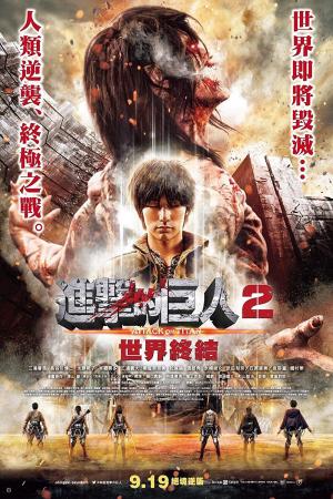 Cuộc Tấn Công Của Người Khổng Lồ (Phần 2) (2015)