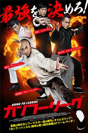 Huyền Thoại Kung Fu (2018)