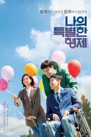 Thằng em lý tưởng (2019)