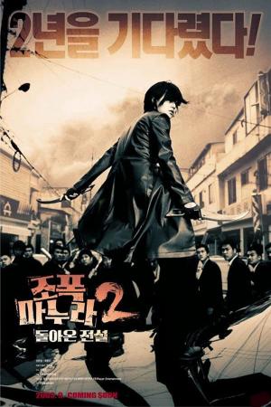 Vợ Tôi Là Gangster 2 (2003)