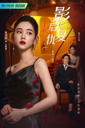 Ảnh Hậu Báo Thù (2023)