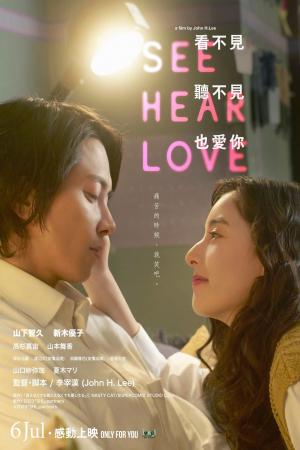 SEE HEAR LOVE (2023)