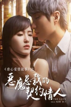 Người Yêu Hợp Đồng Của Tổng Tài Ác Ma (2017)