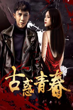 Tình yêu, Tuổi trẻ và Sự trưởng thành (2018)