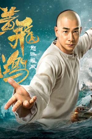 Hoàng Phi Hồng: Nộ Hải Hùng Phong (2018)